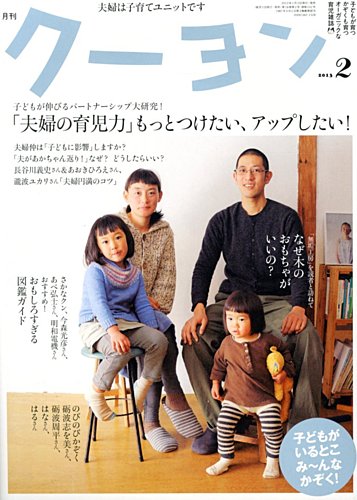 月刊クーヨン 2013年2月号 (発売日2012年12月29日) | 雑誌/定期購読の