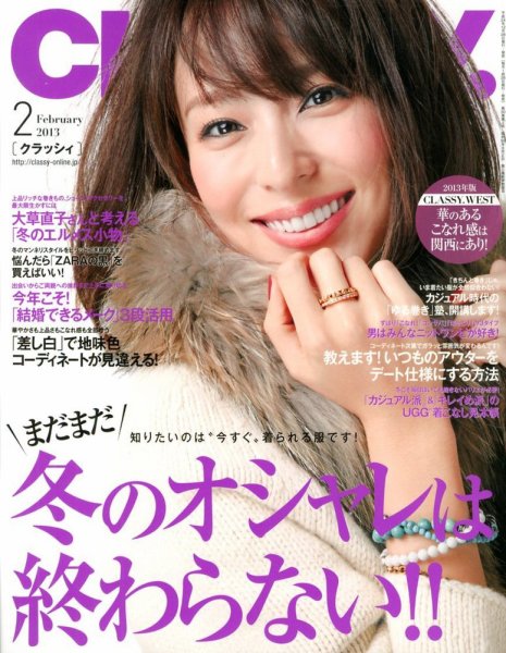 CLASSY.(クラッシィ） 2月号 (発売日2012年12月26日) 表紙