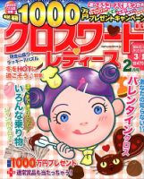 クロスワードレディス 2月号 (発売日2012年12月28日) 表紙