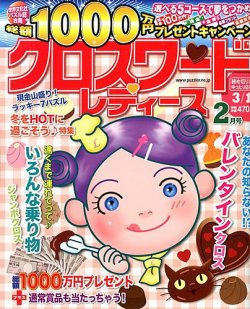 クロスワードレディス 2月号 (発売日2012年12月28日) 表紙