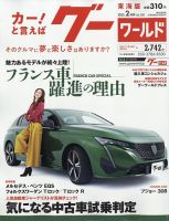 GOO WORLD東海版 2月号 (発売日2012年12月28日) 表紙