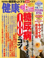 健康 2月号 表紙
