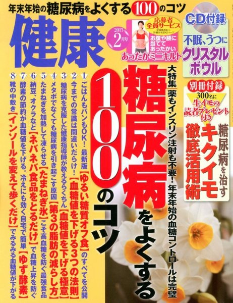 健康 2月号 (発売日2012年12月28日) 表紙
