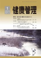 健康管理 703号 表紙