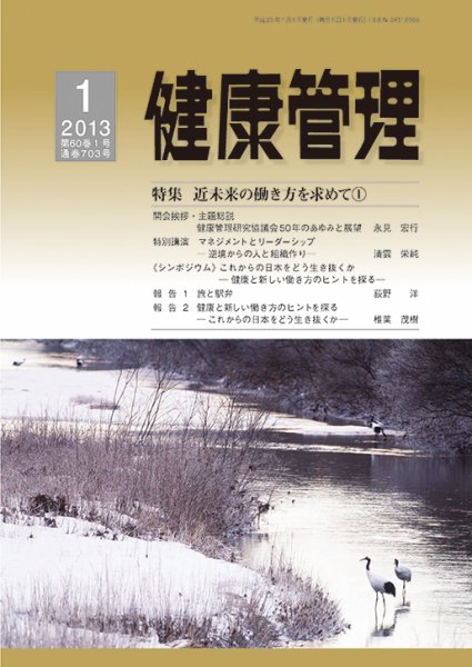 健康管理 703号 (発売日2013年01月01日) 表紙