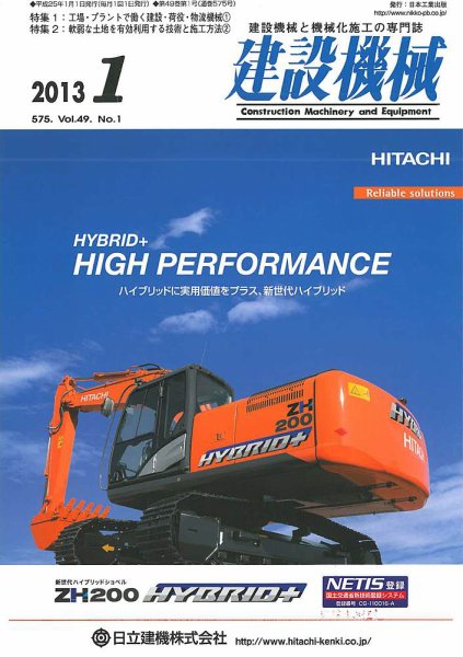 建設機械 2013年1月号 (発売日2013年01月01日) 表紙