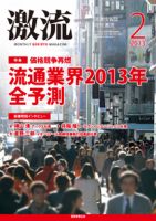 激流 2013年2月号 表紙
