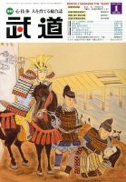 月刊 武道 1月号 表紙