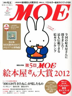 月刊 MOE(モエ) 2月号 (発売日2012年12月29日) 表紙