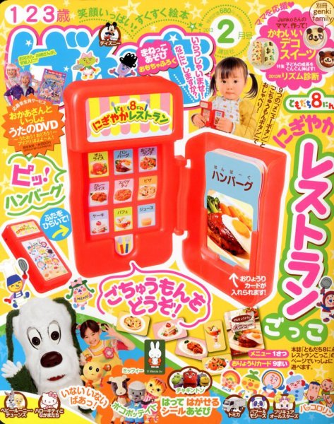 げんき 2月号 (発売日2012年12月27日) | 雑誌/定期購読の予約はFujisan