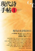 現代詩手帖 1月号 表紙