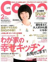 Como 2月号 (発売日2012年12月26日) 表紙