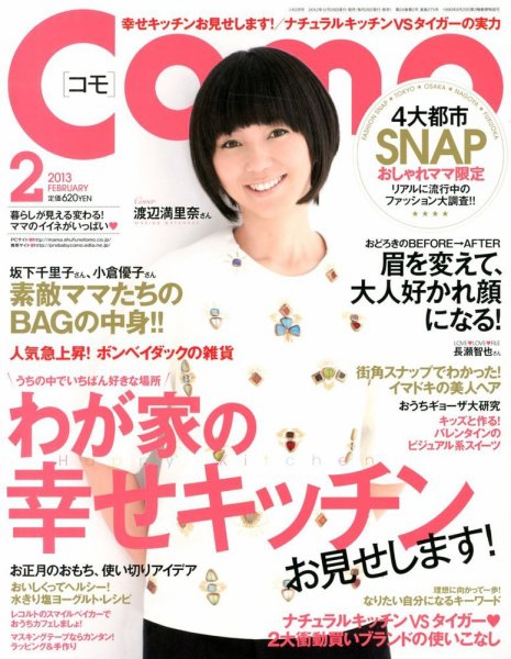 Como 2月号 (発売日2012年12月26日) 表紙