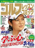 ゴルフレッスンプラス 2月号 (発売日2012年12月27日) 表紙