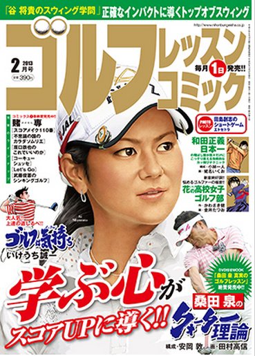 ゴルフレッスンプラス 2月号 (発売日2012年12月27日) 表紙