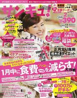 サンキュ！ 2月号 表紙