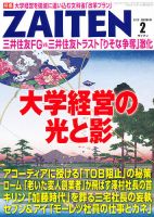ZAITEN（ザイテン） ２０１３年２月号 表紙