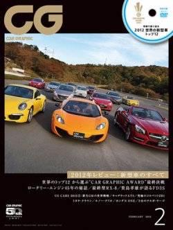 CAR GRAPHIC（カーグラフィック） 2月号 (発売日2012年12月28日) 表紙