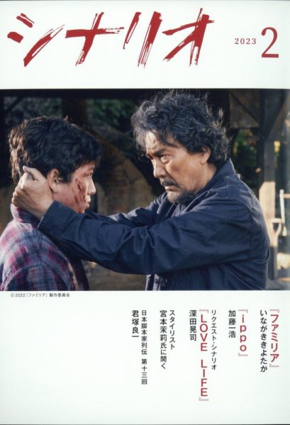 シナリオ 2月号 (発売日2013年01月04日) 表紙