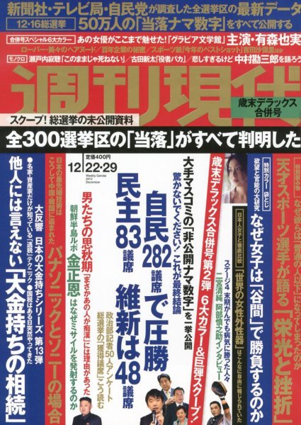 週刊現代 12/29号 (発売日2012年12月12日) 表紙