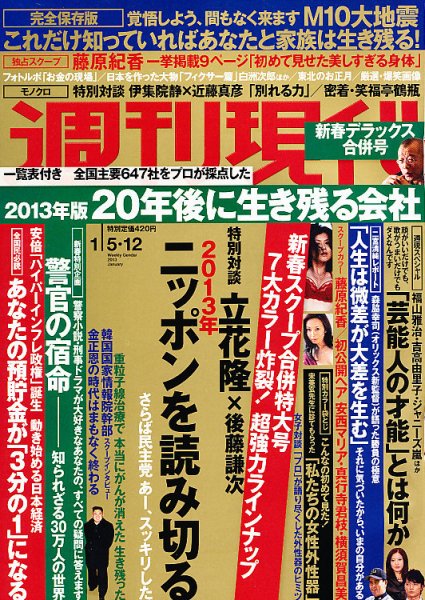 週刊現代 1/12号 (発売日2012年12月20日) 表紙
