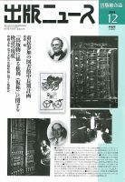 出版ニュース 12/11号 (発売日2012年12月11日) 表紙
