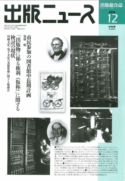 出版ニュース 12/11号 (発売日2012年12月11日) 表紙