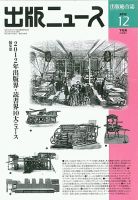 出版ニュース 12/21号 (発売日2012年12月21日) 表紙