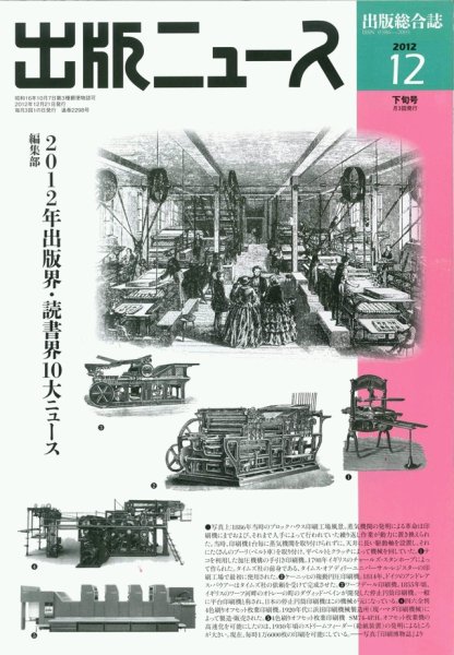 出版ニュース 12/21号 (発売日2012年12月21日) 表紙