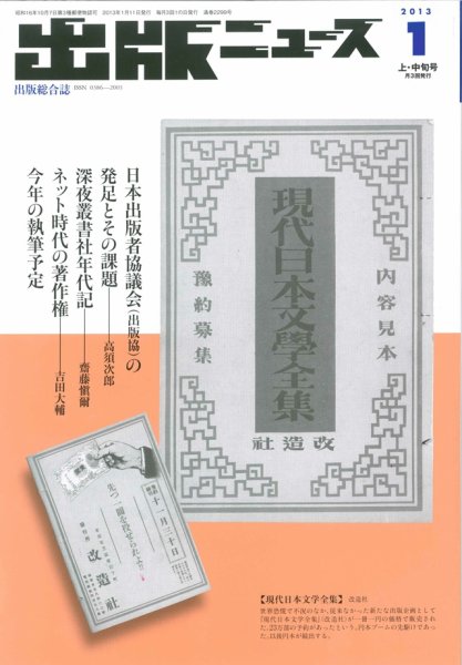 出版ニュース 1月上中合併号 (発売日2012年12月29日) 表紙