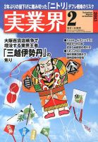 実業界 2月号 表紙