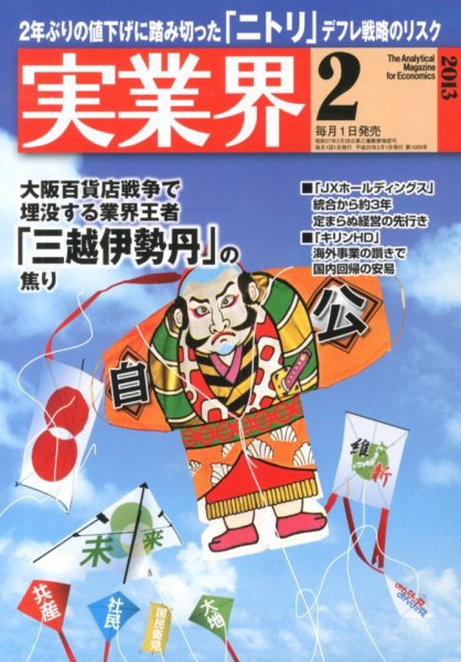 実業界 2月号 (発売日2012年12月29日) 表紙