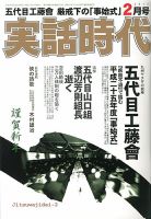 実話時代のバックナンバー (17ページ目 5件表示) | 雑誌/定期購読の予約はFujisan