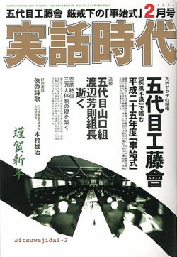実話時代 2月号 (発売日2012年12月28日) | 雑誌/定期購読の予約はFujisan