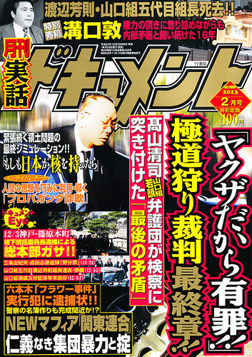 実話ドキュメント 2月号 (発売日2012年12月28日) | 雑誌/定期購読の予約はFujisan