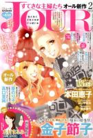 JOUR（ジュール） 2月号 表紙
