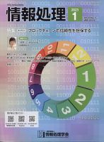 情報処理 1月号 (発売日2012年12月24日) 表紙