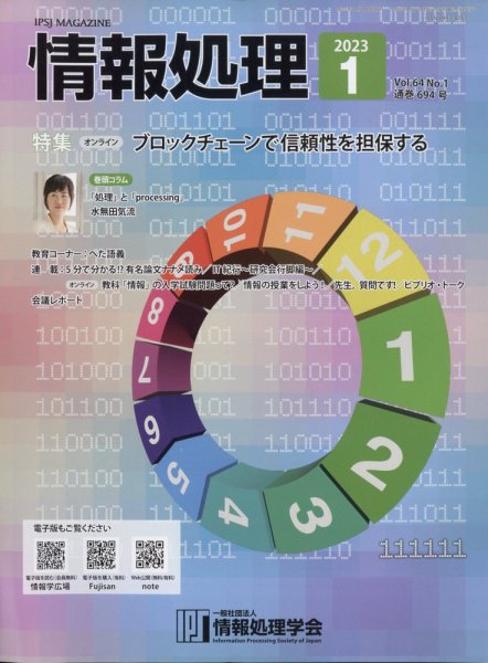 情報処理 1月号 (発売日2012年12月24日) 表紙