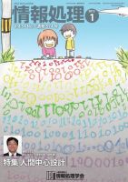 情報処理 1月号 表紙