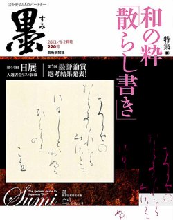 墨 220号 (発売日2012年12月28日) 表紙