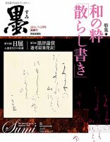 墨 220号 表紙