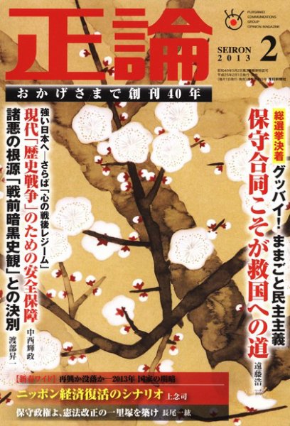 正論 2月号 (発売日2012年12月25日) 表紙