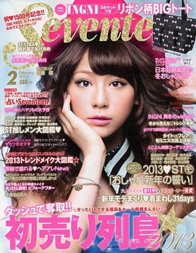 Seventeen（セブンティーン） 2月号 (発売日2012年12月28日) | 雑誌/定期購読の予約はFujisan