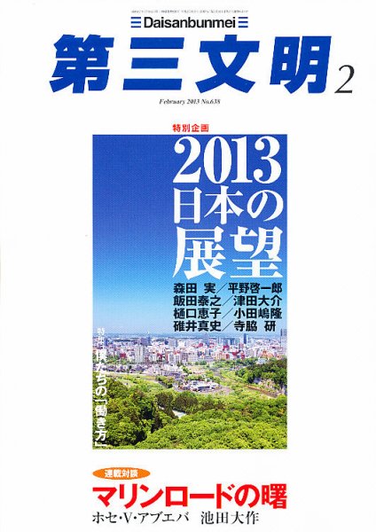第三文明 2月号 (発売日2012年12月28日) 表紙