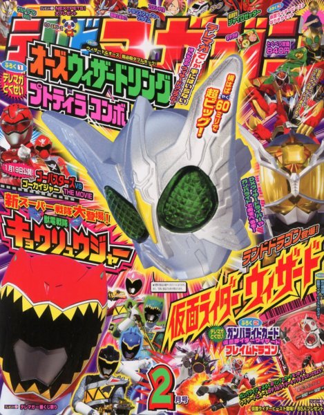 テレビマガジン 2月号 (発売日2012年12月27日) | 雑誌/定期購読の予約