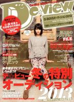 月刊デビュー 2月号 (発売日2012年12月29日) 表紙