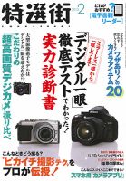 特選街のバックナンバー (4ページ目 30件表示) | 雑誌/電子書籍