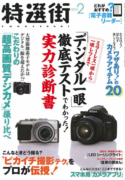 特選街 2月号 (発売日2012年12月29日) 表紙
