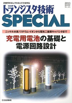 トランジスタ技術スペシャル 1月号 (発売日2012年12月28日) 表紙