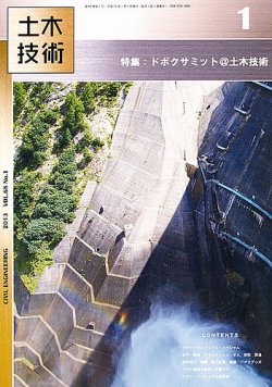 土木技術 2013年1月号 (発売日2012年12月28日) 表紙
